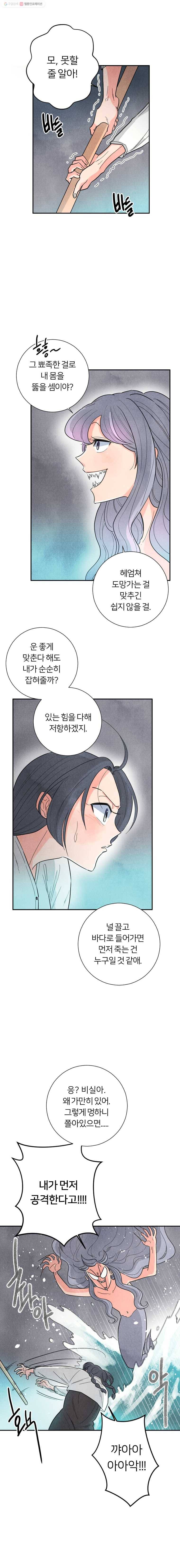 해오와 사라 32화 2