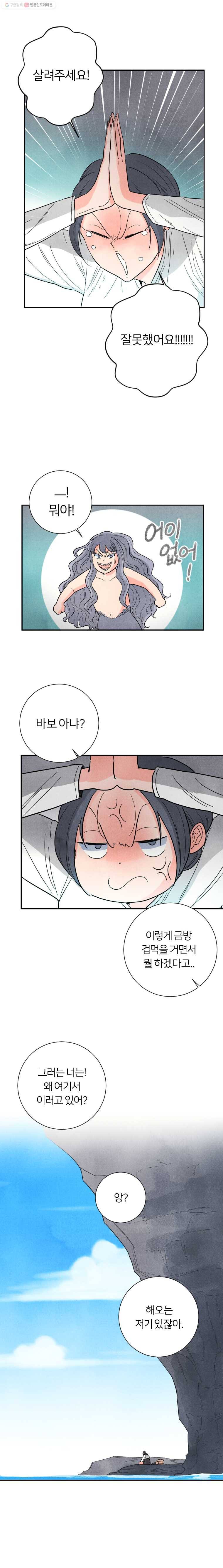 해오와 사라 32화 3