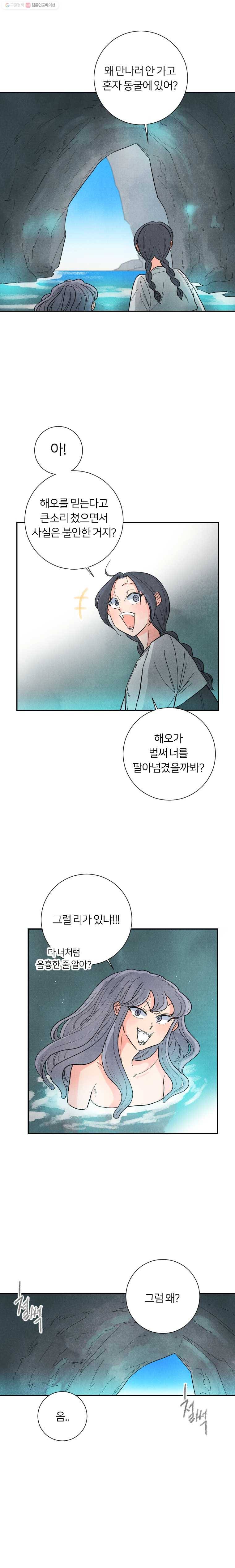 해오와 사라 32화 4