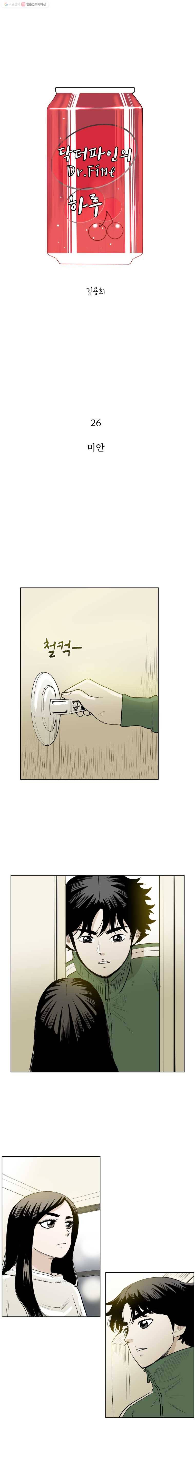 닥터 파인의 하루 26화 미안 1