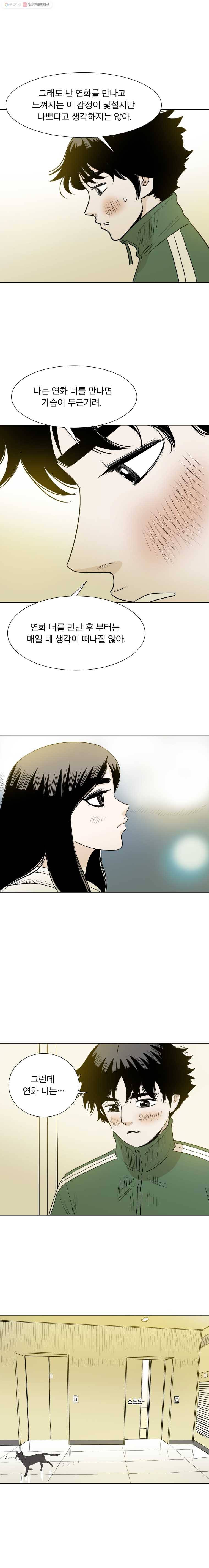닥터 파인의 하루 26화 미안 3