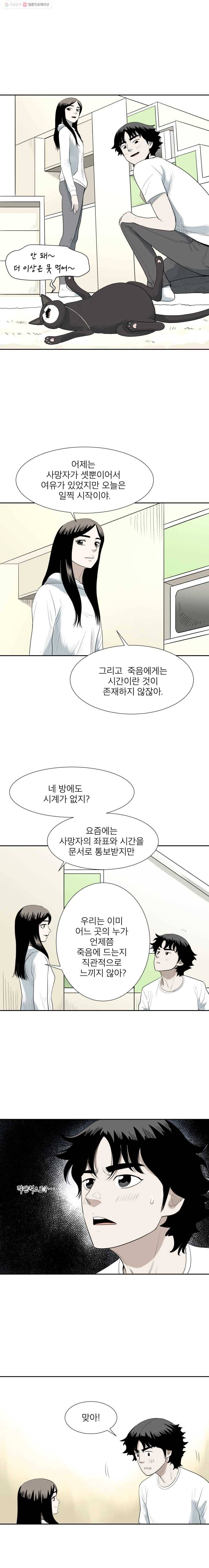 닥터 파인의 하루 28화 아침 3