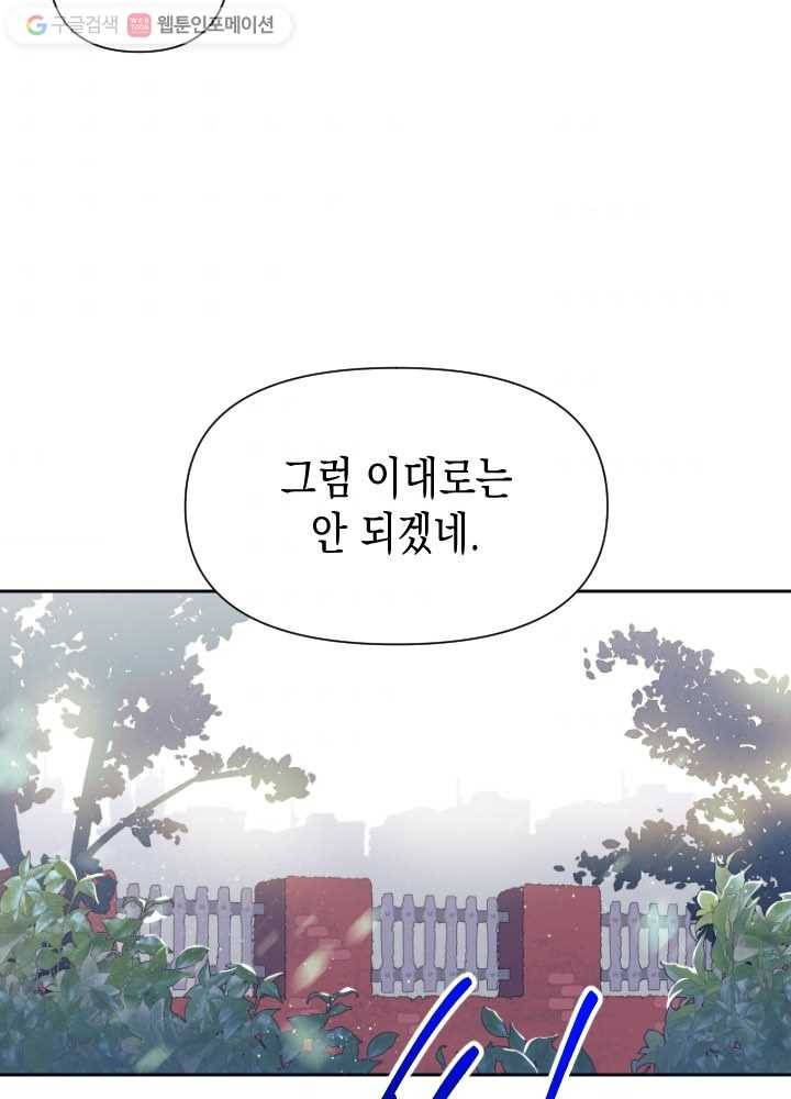 나비인간 35화 2