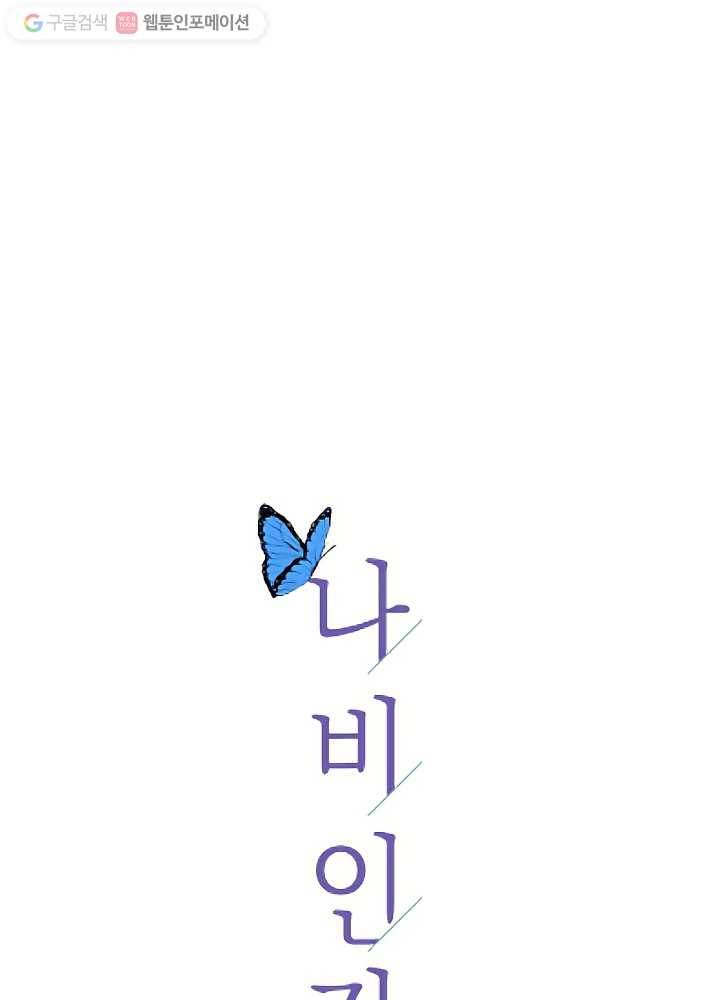 나비인간 35화 9