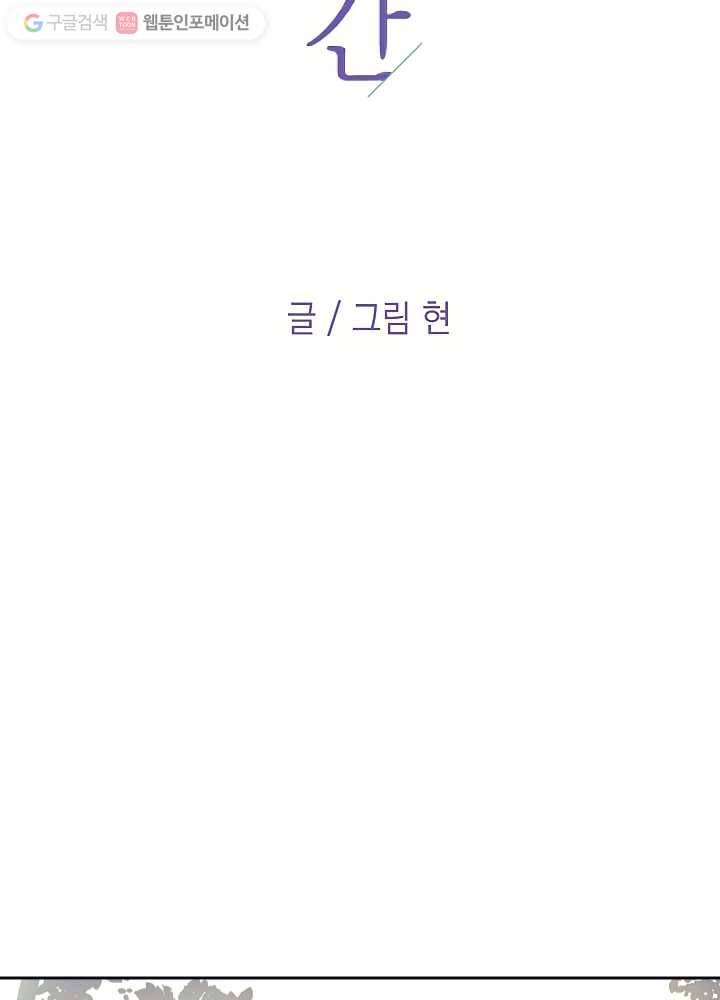 나비인간 35화 10
