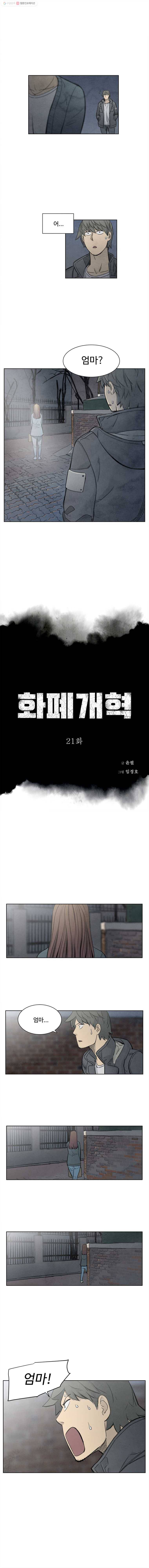 화폐개혁 21화 1