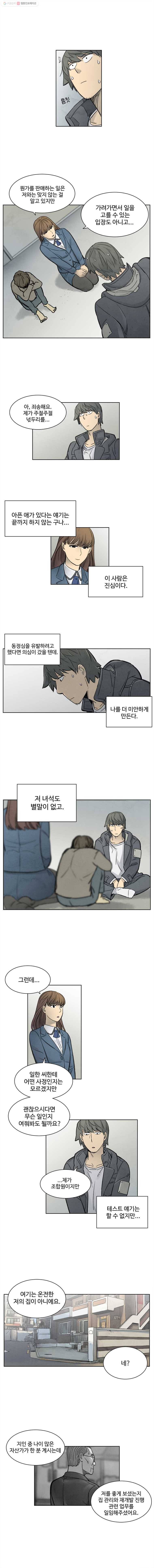 화폐개혁 21화 8