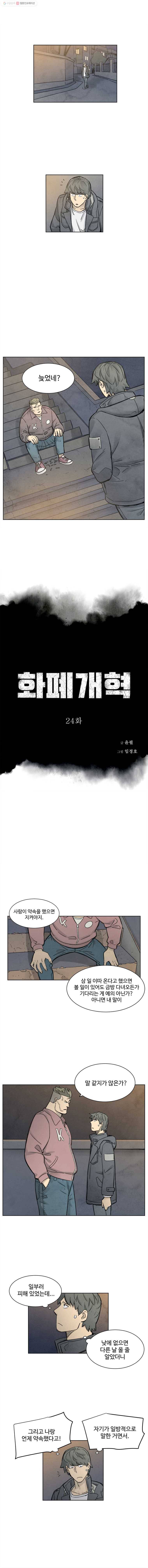 화폐개혁 24화 1