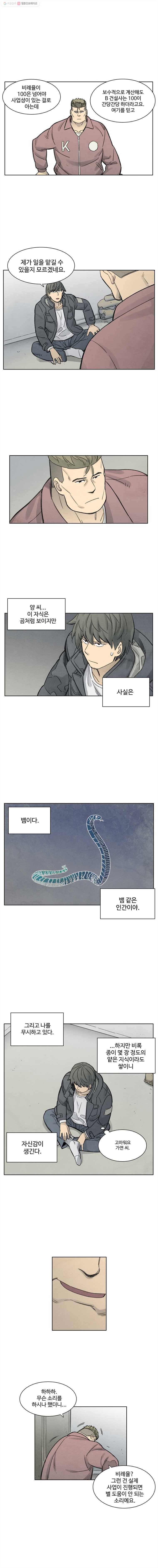 화폐개혁 24화 5