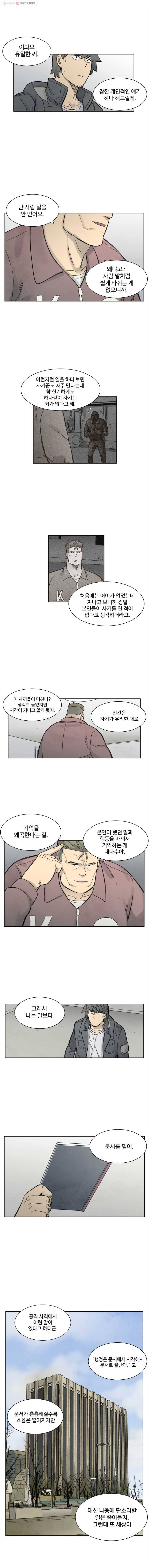 화폐개혁 24화 6
