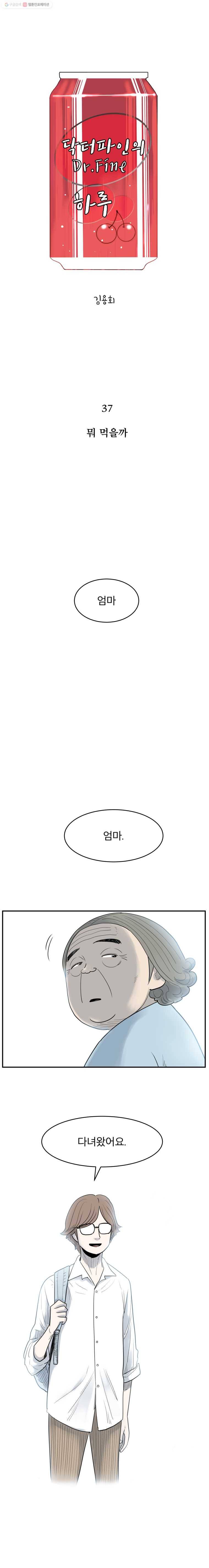 닥터 파인의 하루 37화 뭐 먹을까 1