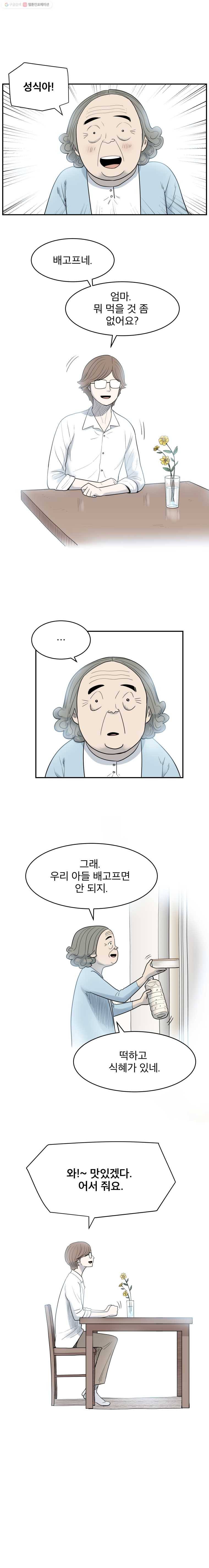 닥터 파인의 하루 37화 뭐 먹을까 2