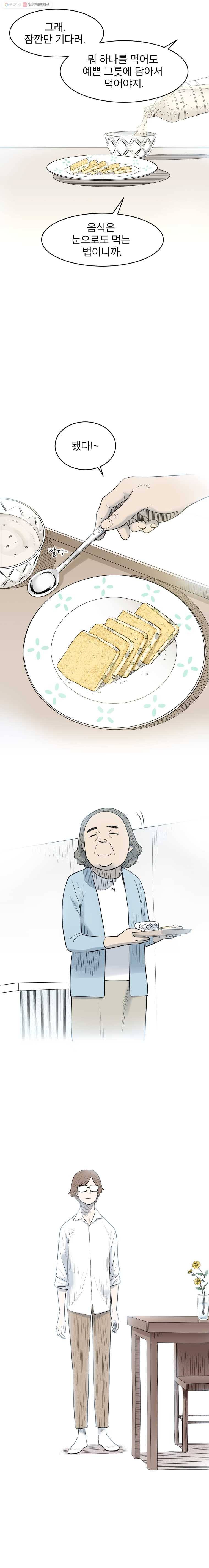 닥터 파인의 하루 37화 뭐 먹을까 3