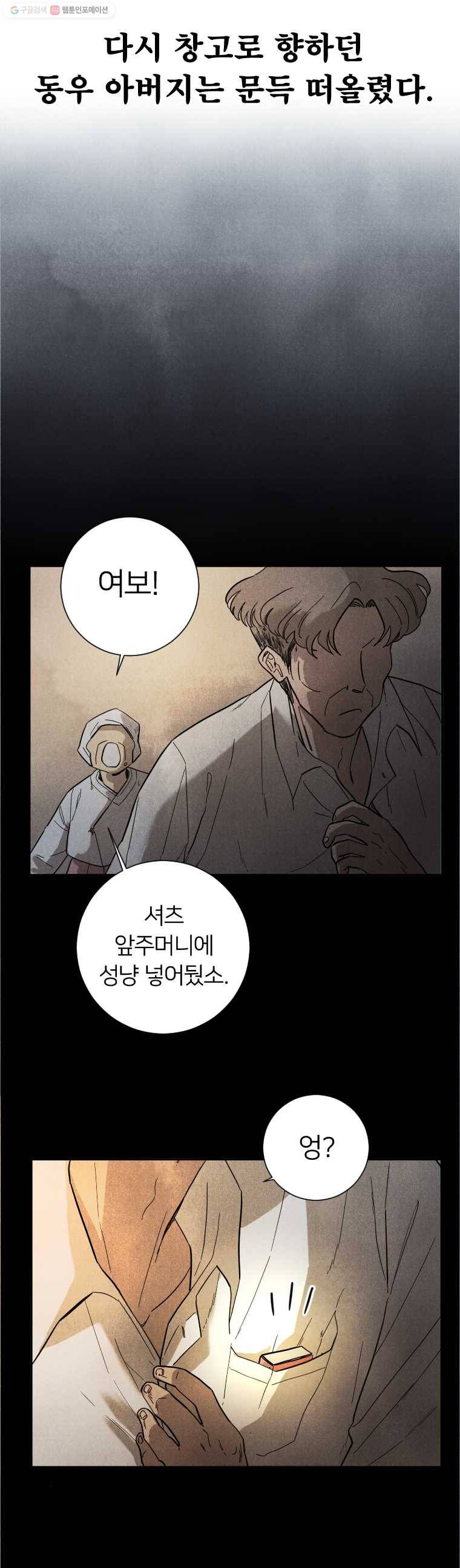 해오와 사라 46화 2