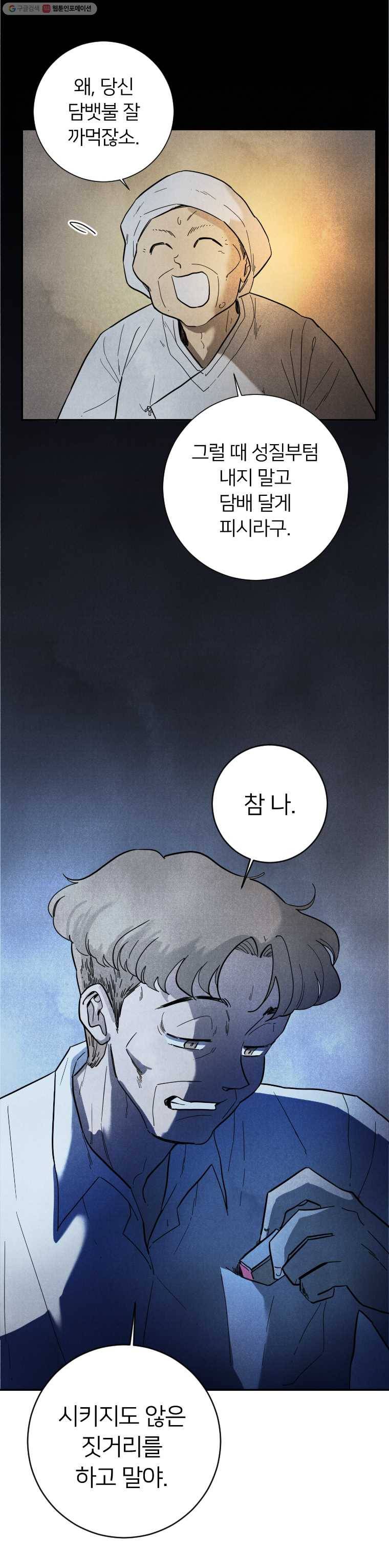 해오와 사라 46화 3