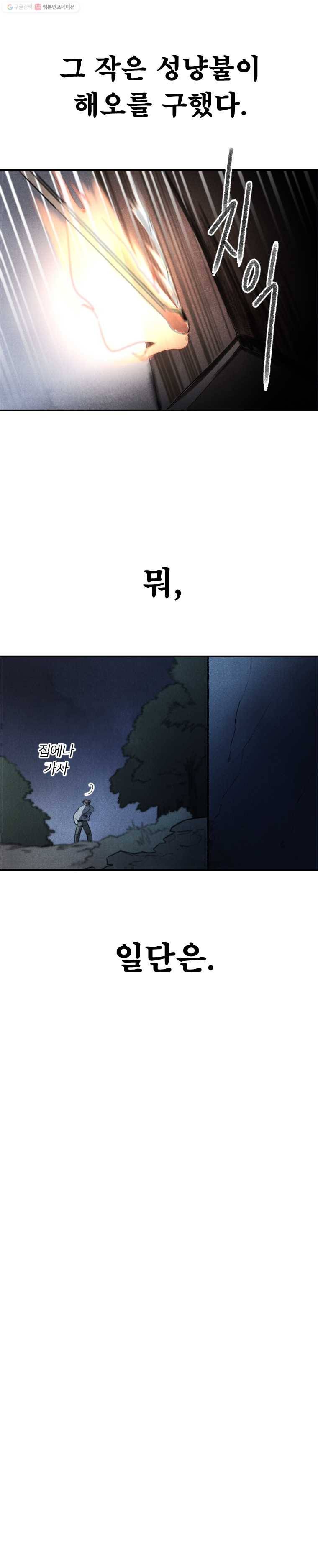 해오와 사라 46화 4