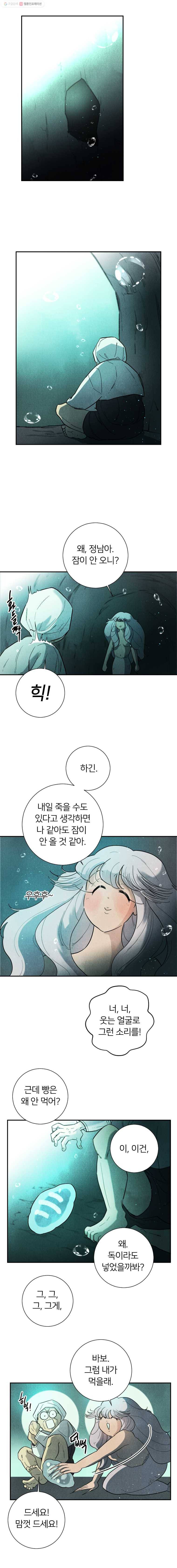 해오와 사라 46화 5
