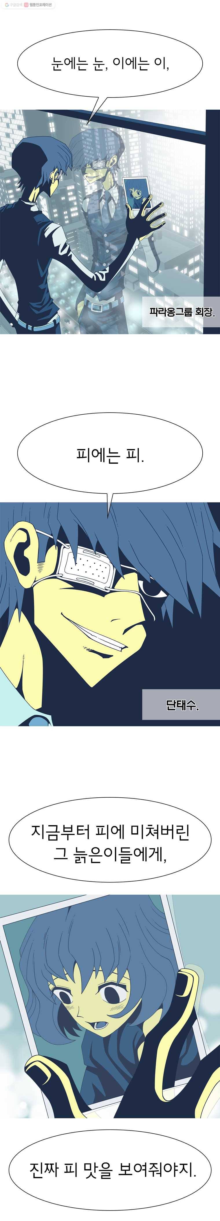 뱀파이어 신드롬 2화  아빠 2