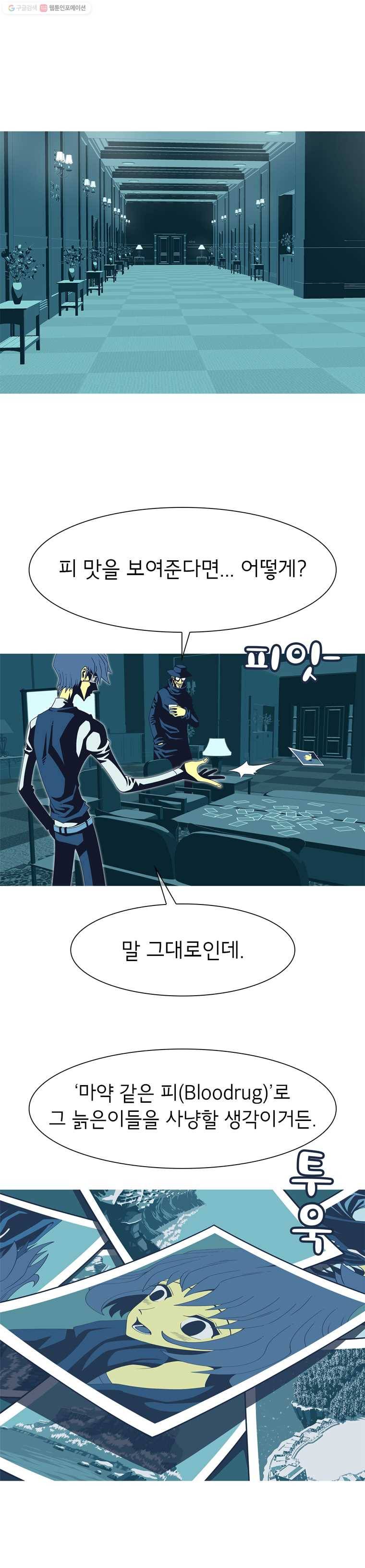 뱀파이어 신드롬 2화  아빠 3