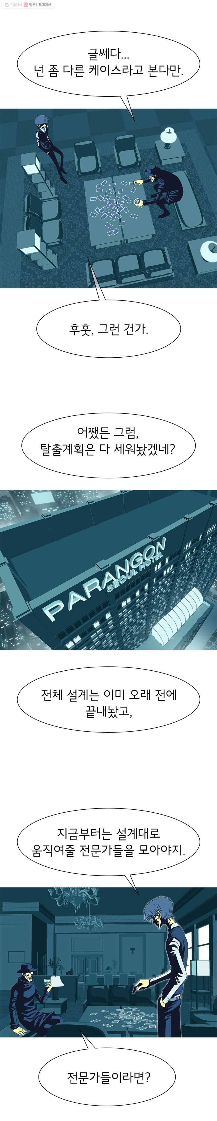 뱀파이어 신드롬 2화  아빠 5