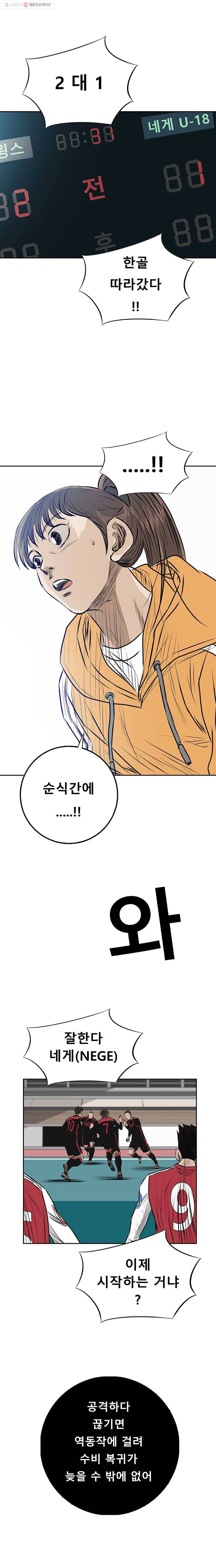 학교대표 3부 26화 3