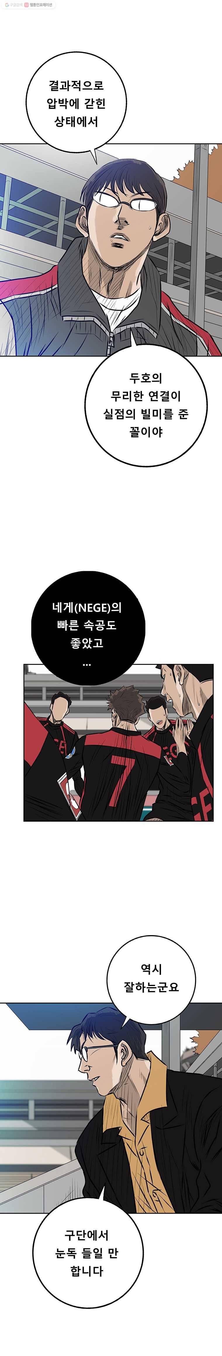 학교대표 3부 26화 4
