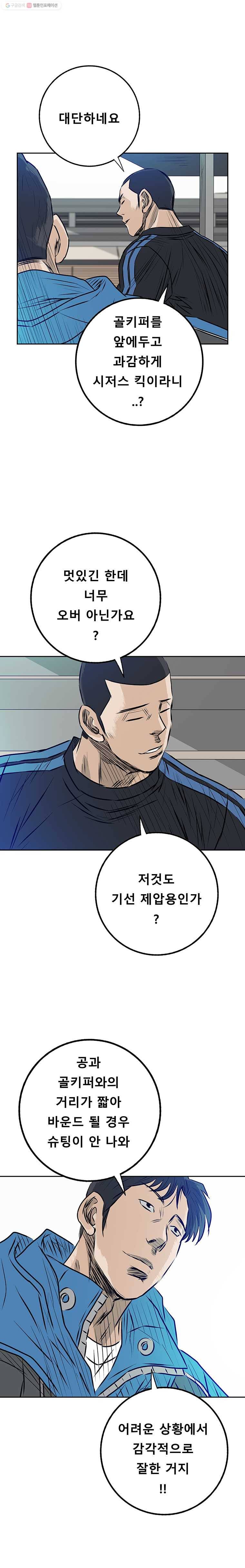 학교대표 3부 26화 6