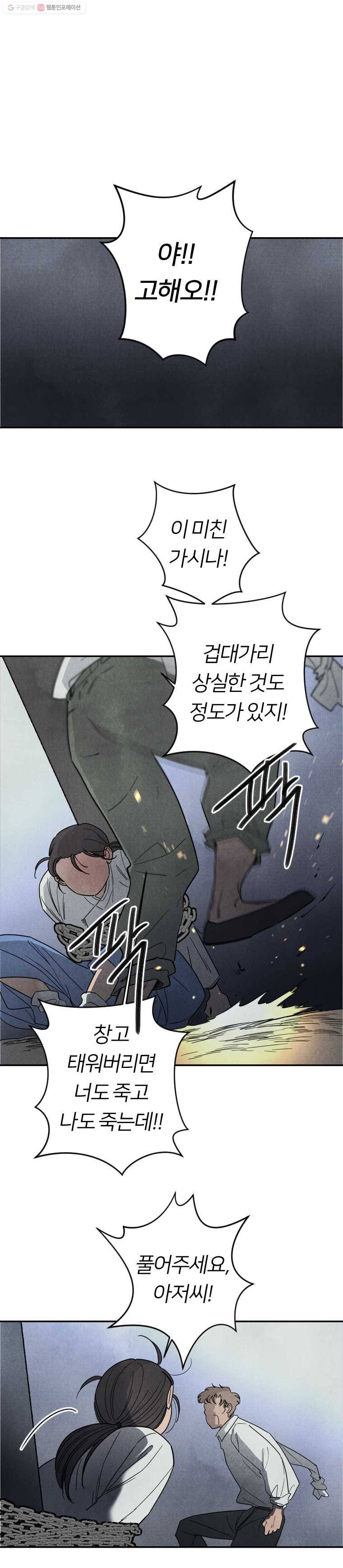 해오와 사라 50화 1