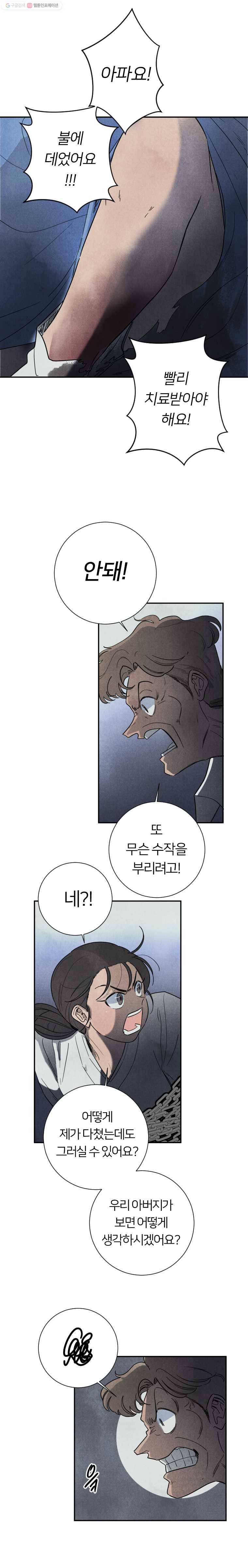 해오와 사라 50화 2
