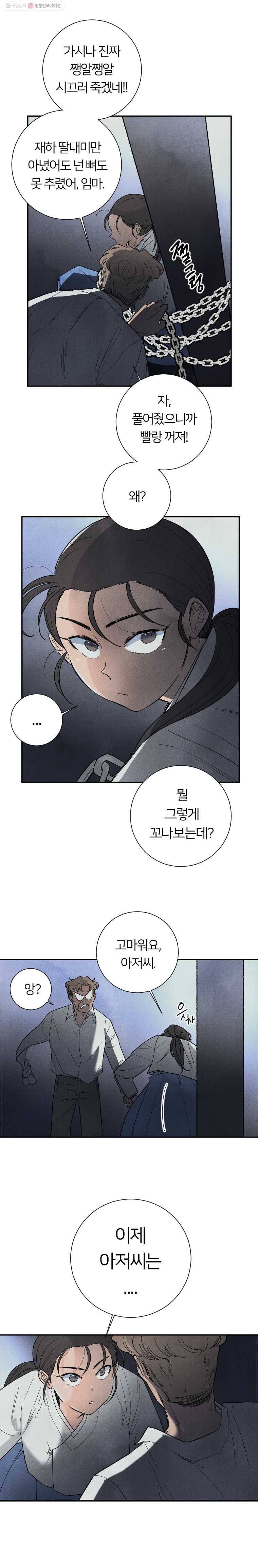 해오와 사라 50화 3