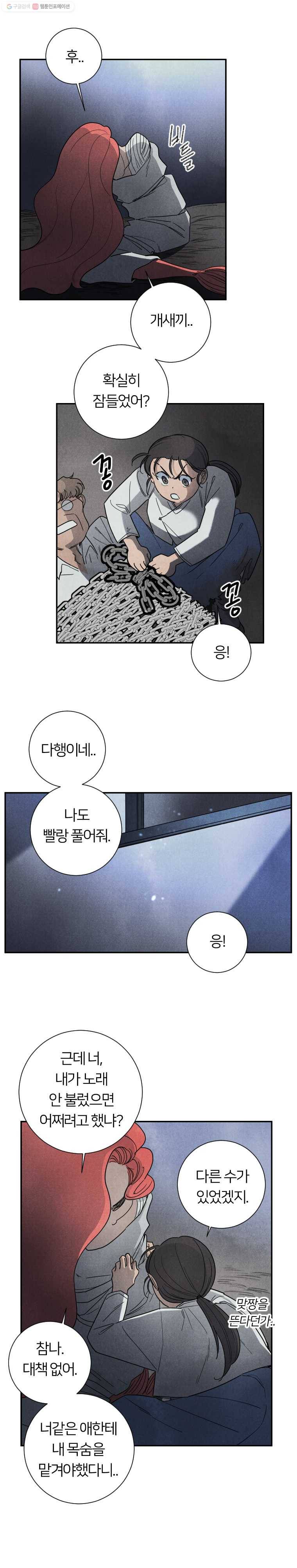 해오와 사라 50화 6