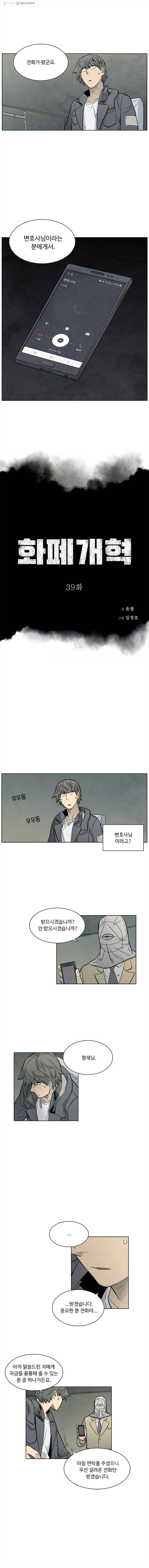 화폐개혁 39화 1