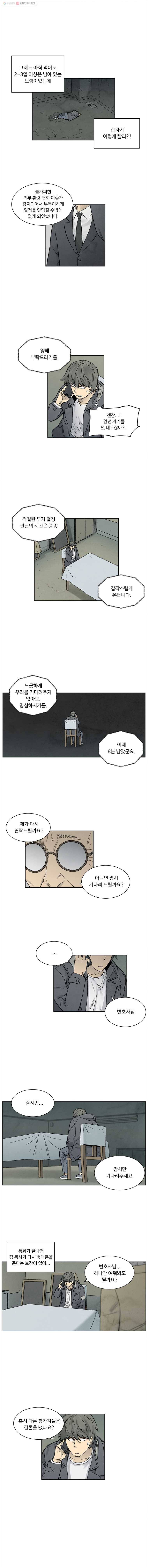 화폐개혁 39화 3