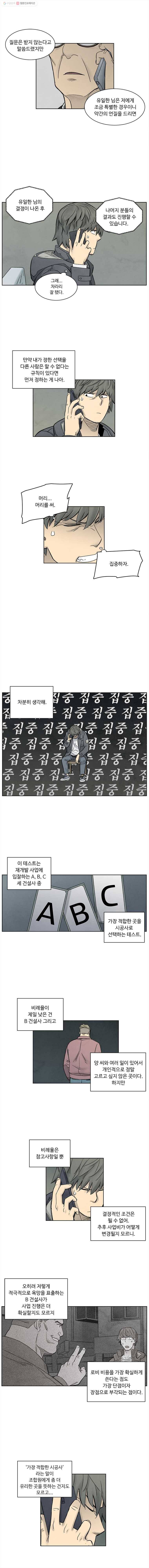 화폐개혁 39화 4