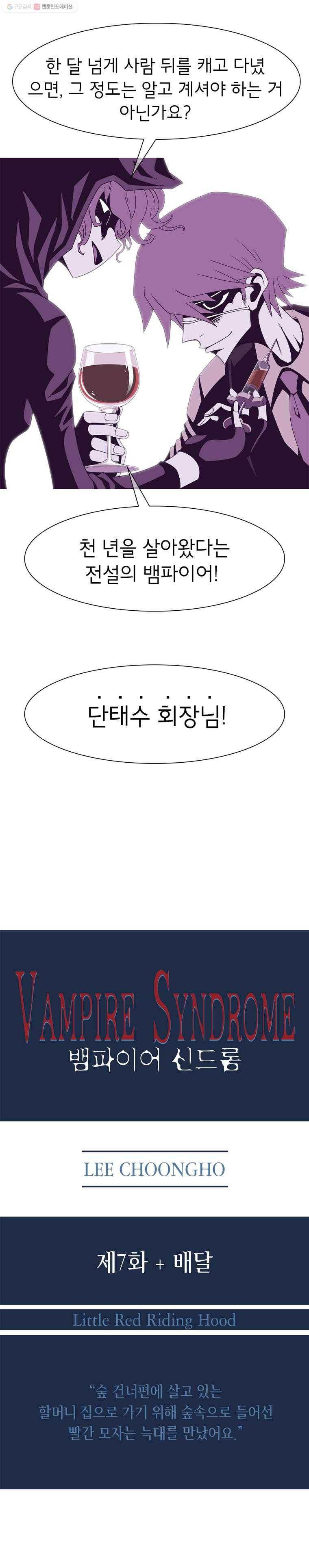 뱀파이어 신드롬 7화  배달 1