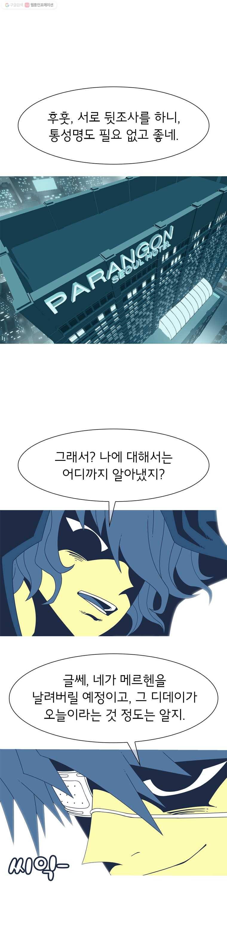 뱀파이어 신드롬 7화  배달 2