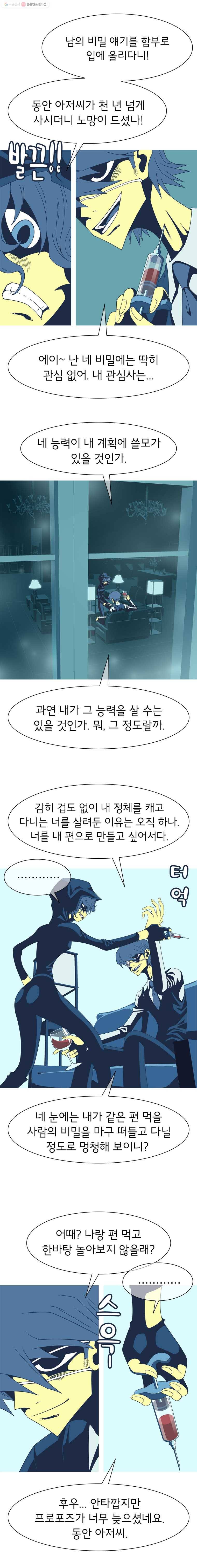 뱀파이어 신드롬 7화  배달 3