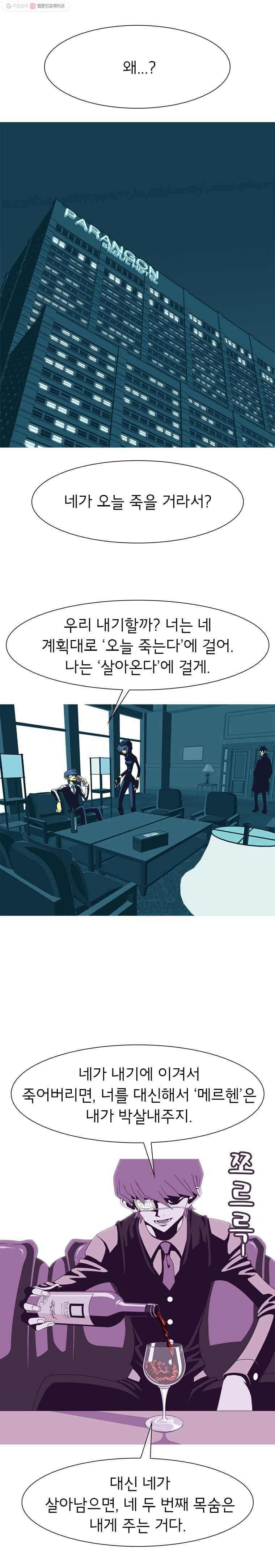 뱀파이어 신드롬 7화  배달 4