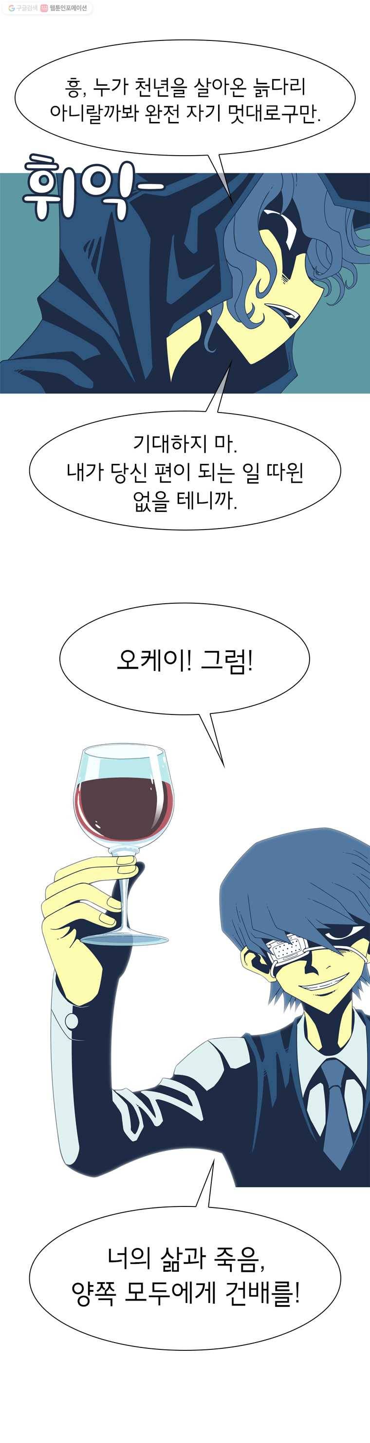 뱀파이어 신드롬 7화  배달 5