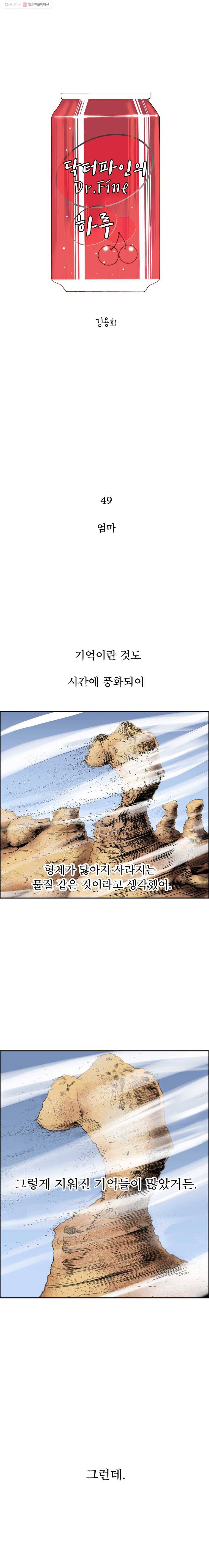 닥터 파인의 하루 49화 엄마 1