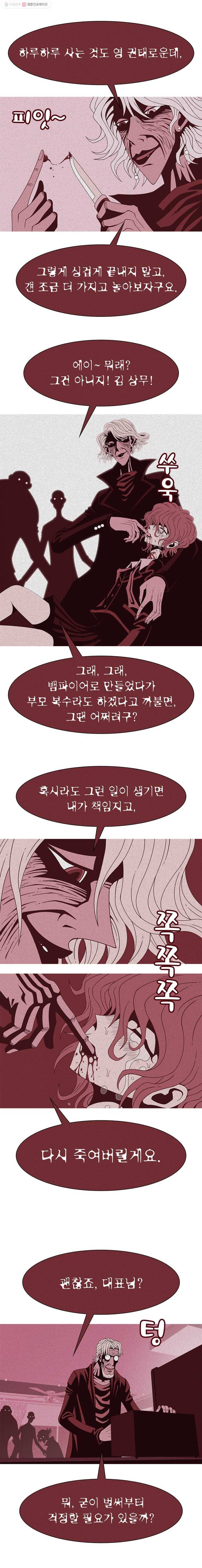 뱀파이어 신드롬 10화  부활 4