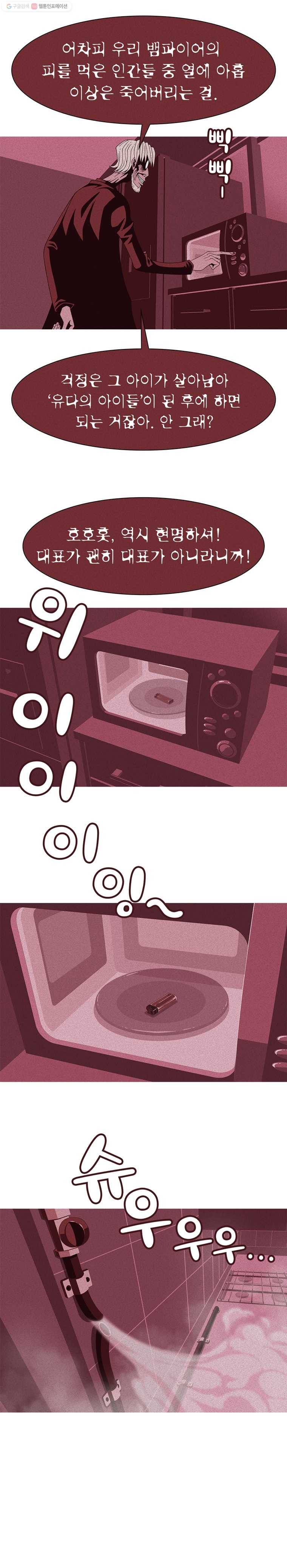 뱀파이어 신드롬 10화  부활 5