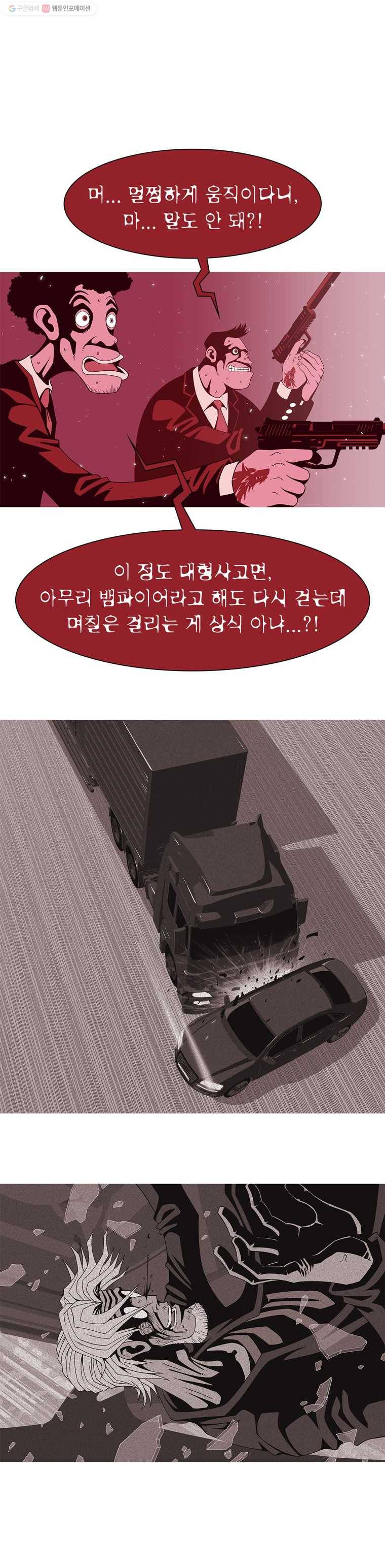뱀파이어 신드롬 13화  희망 2