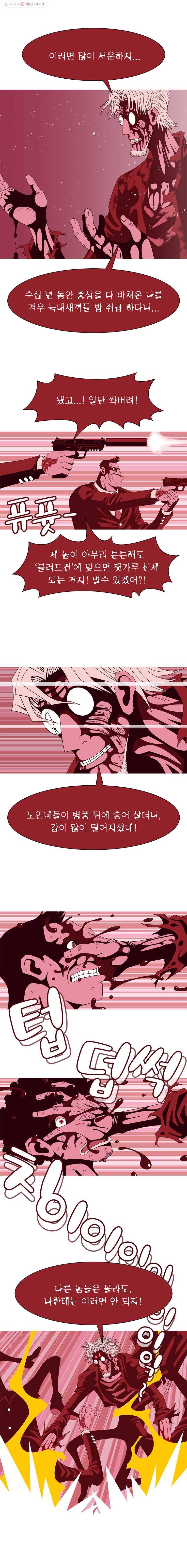 뱀파이어 신드롬 13화  희망 3