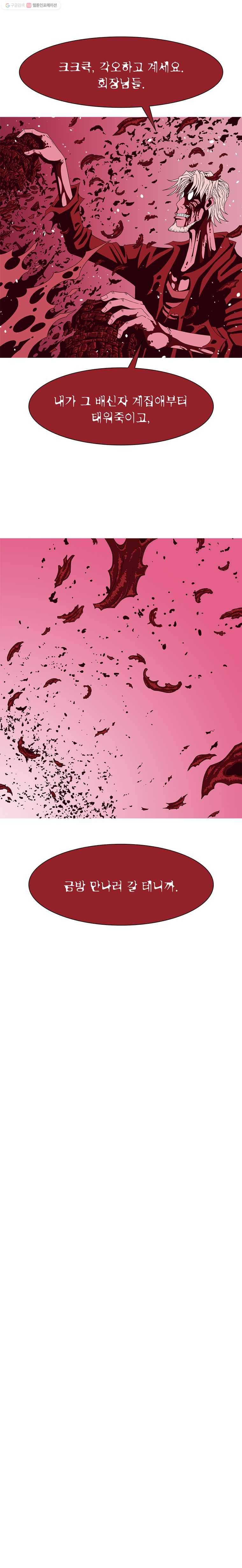뱀파이어 신드롬 13화  희망 4