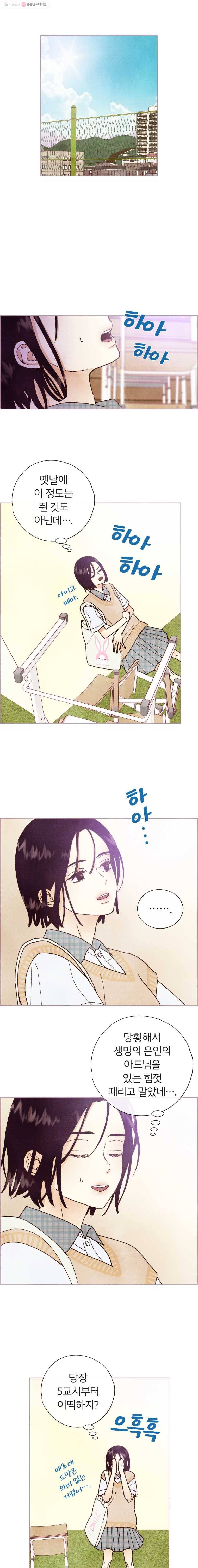 사랑하는 존재 5화 도피 1