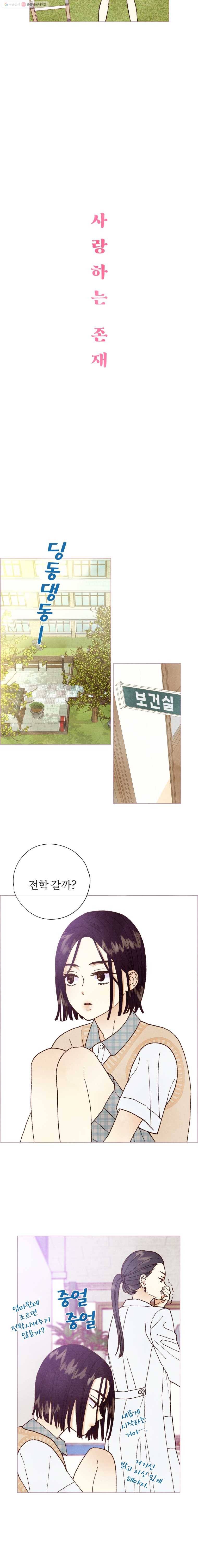 사랑하는 존재 5화 도피 2