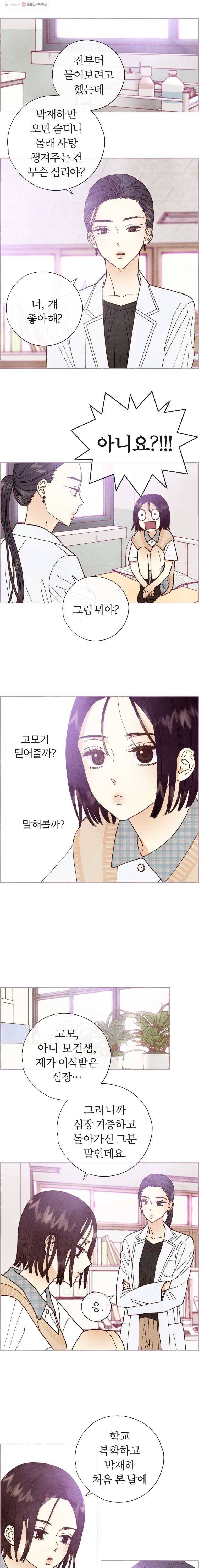 사랑하는 존재 5화 도피 3