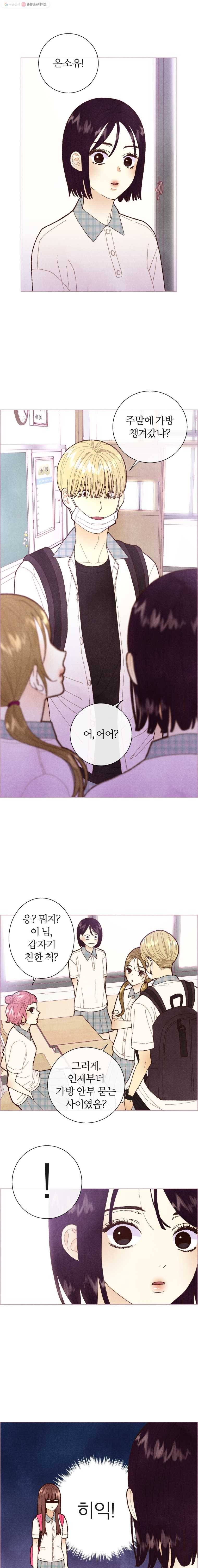 사랑하는 존재 9화 예쁜 누나 1