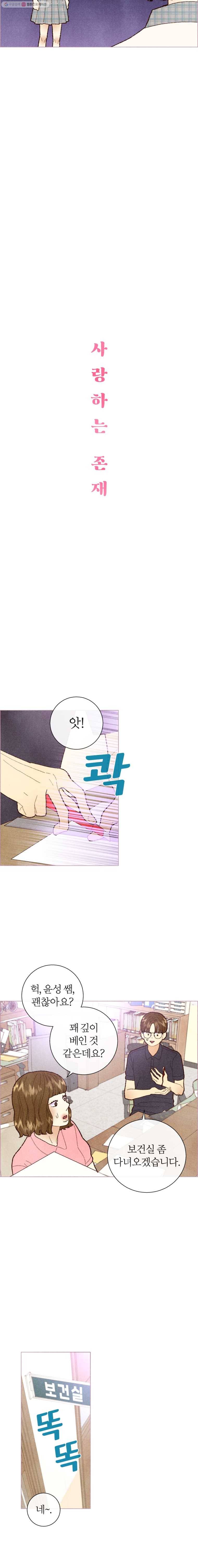 사랑하는 존재 9화 예쁜 누나 2